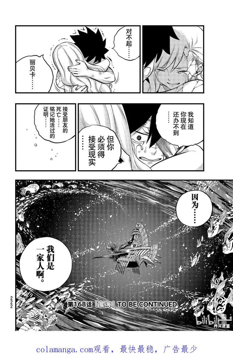 第167话-伊甸星原-真岛浩(真島ヒロ)（第19张）