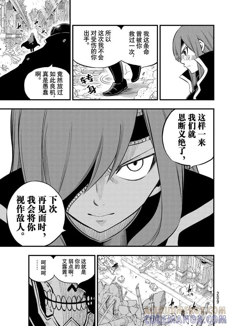 第167话-伊甸星原-真岛浩(真島ヒロ)（第6张）