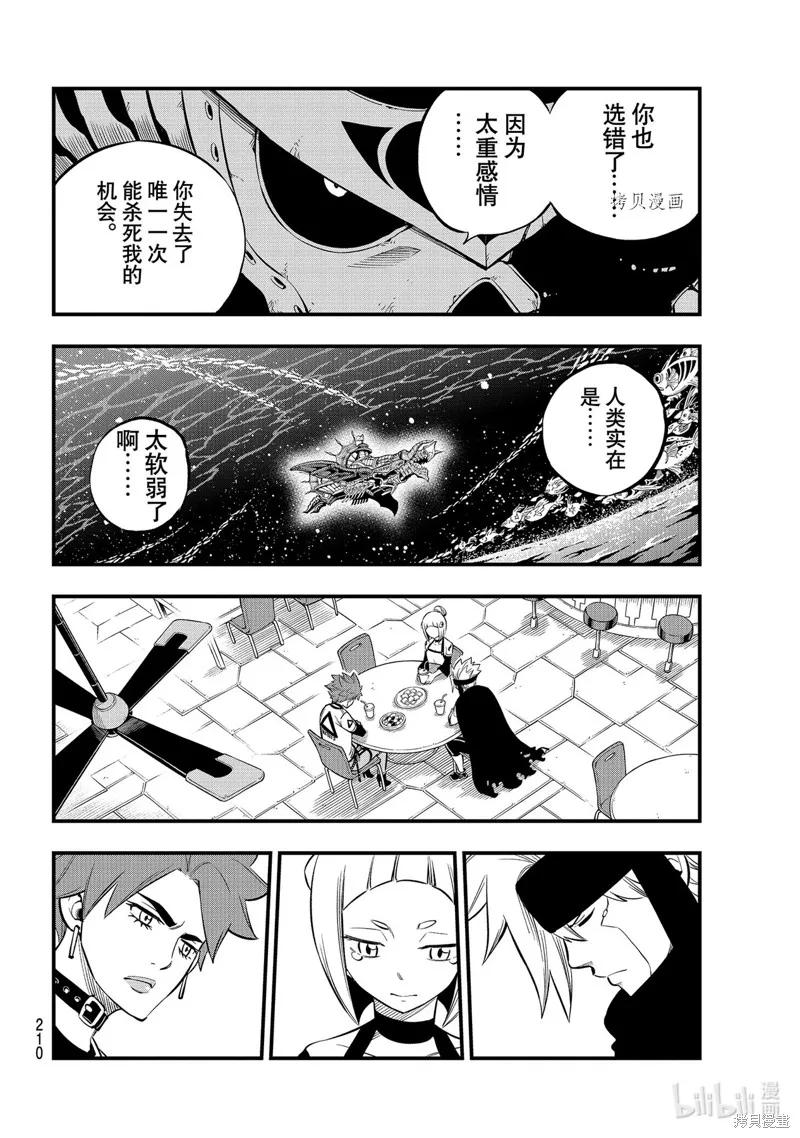 第167话-伊甸星原-真岛浩(真島ヒロ)（第7张）