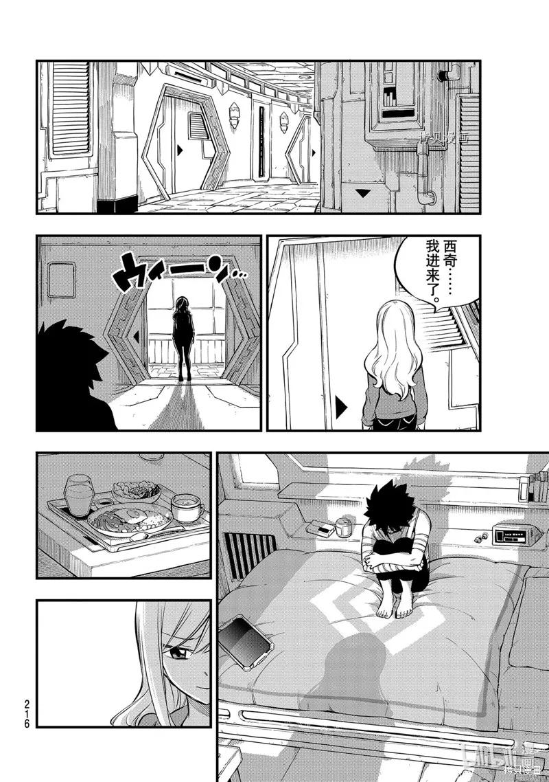 第167话-伊甸星原-真岛浩(真島ヒロ)（第13张）
