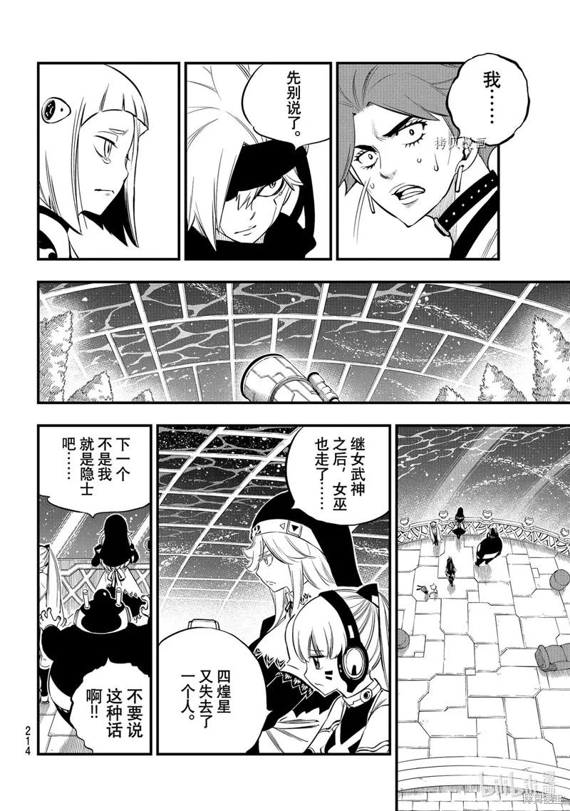 第167话-伊甸星原-真岛浩(真島ヒロ)（第11张）