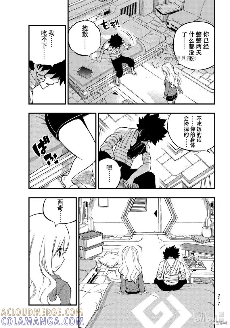 第167话-伊甸星原-真岛浩(真島ヒロ)（第14张）