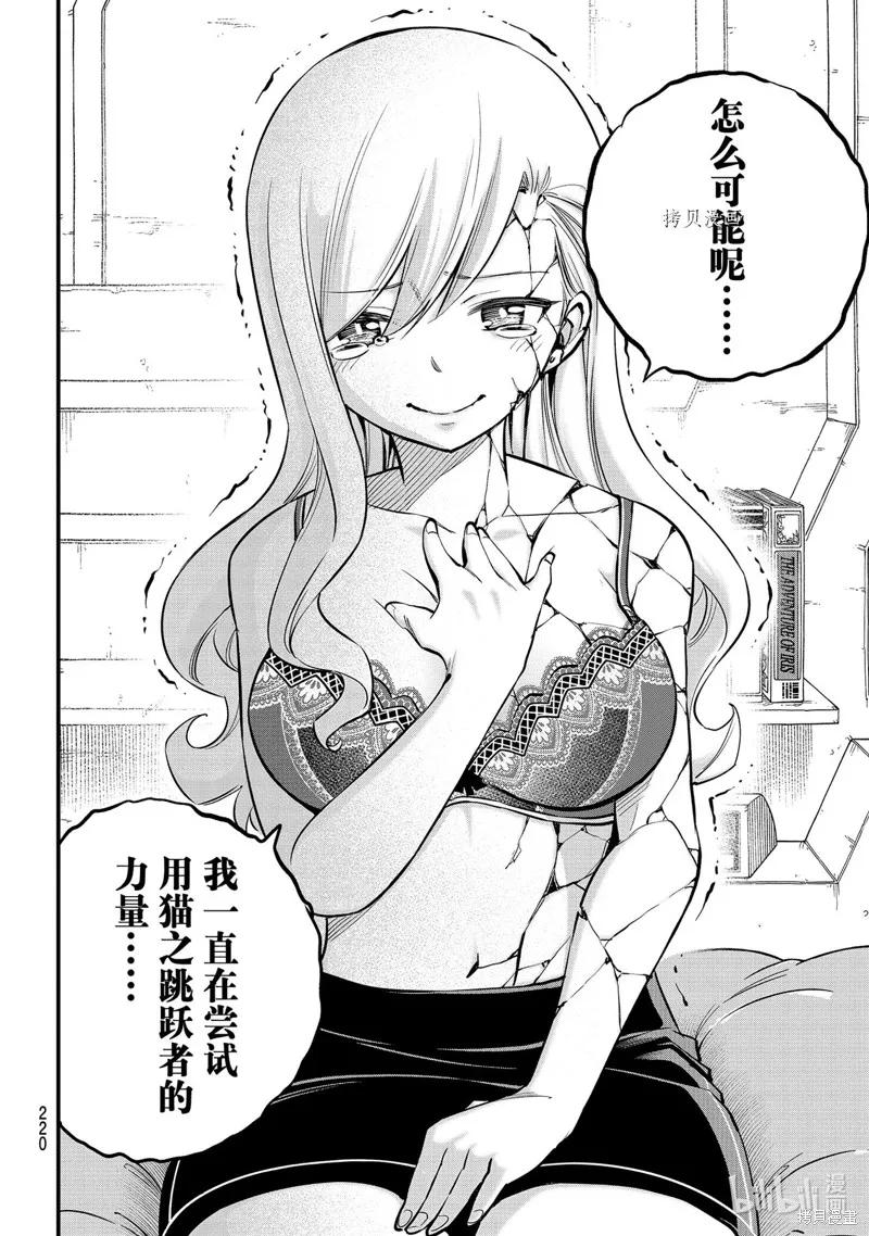 第167话-伊甸星原-真岛浩(真島ヒロ)（第17张）