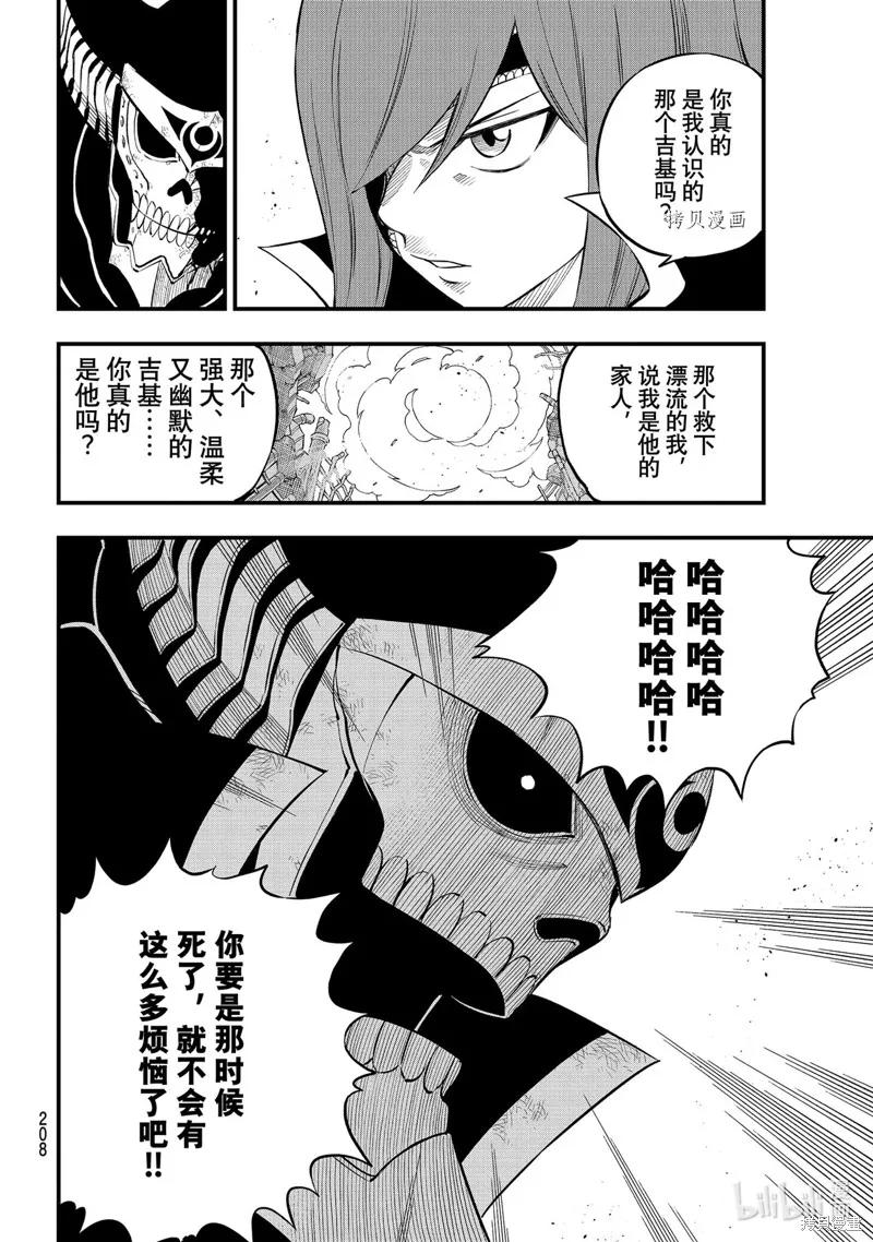 第167话-伊甸星原-真岛浩(真島ヒロ)（第5张）