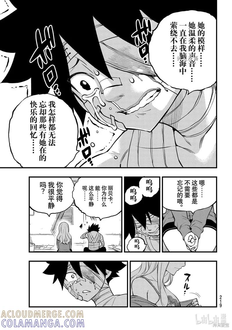 第167话-伊甸星原-真岛浩(真島ヒロ)（第16张）