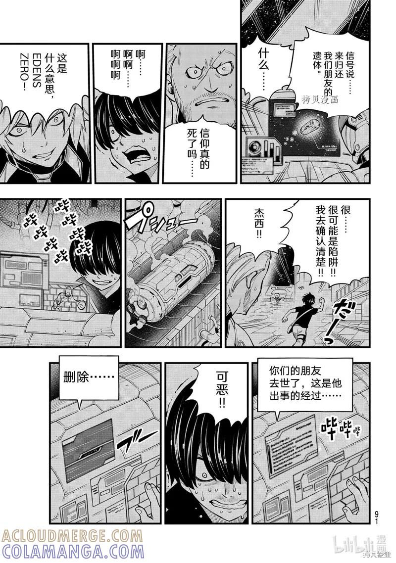 第168话-伊甸星原-真岛浩(真島ヒロ)（第4张）