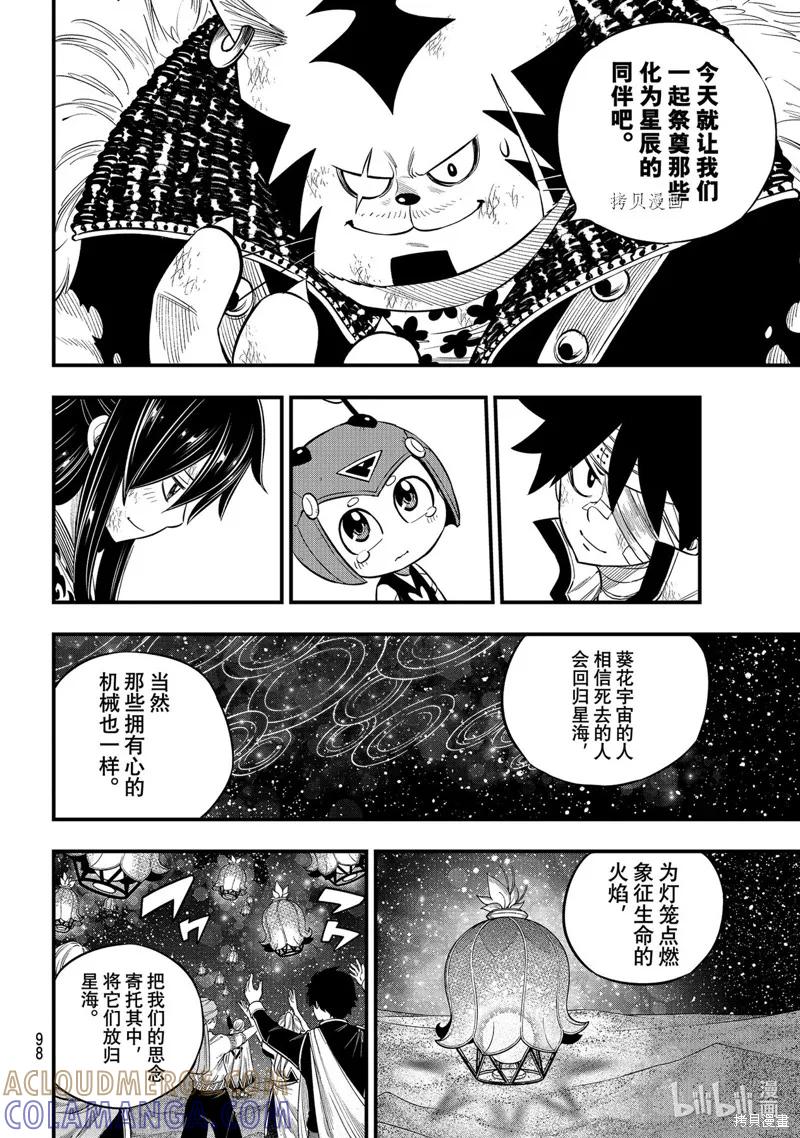 第168话-伊甸星原-真岛浩(真島ヒロ)（第10张）