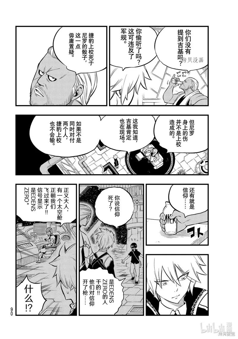 第168话-伊甸星原-真岛浩(真島ヒロ)（第3张）