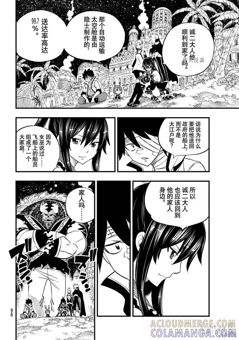 第168话-伊甸星原-真岛浩(真島ヒロ)（第8张）