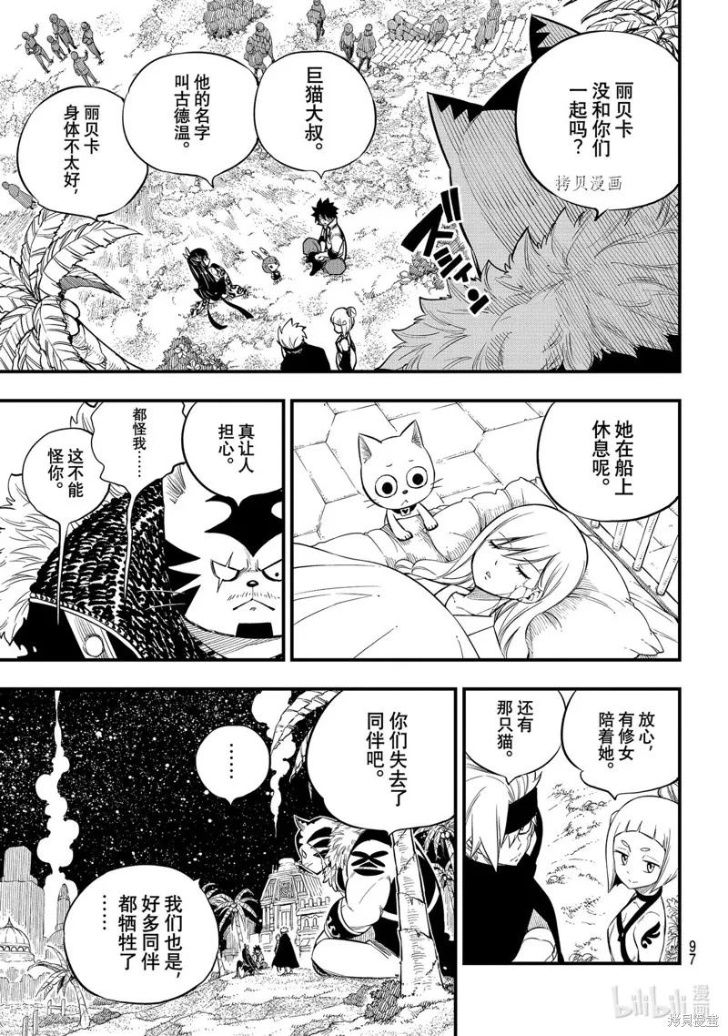 第168话-伊甸星原-真岛浩(真島ヒロ)（第9张）