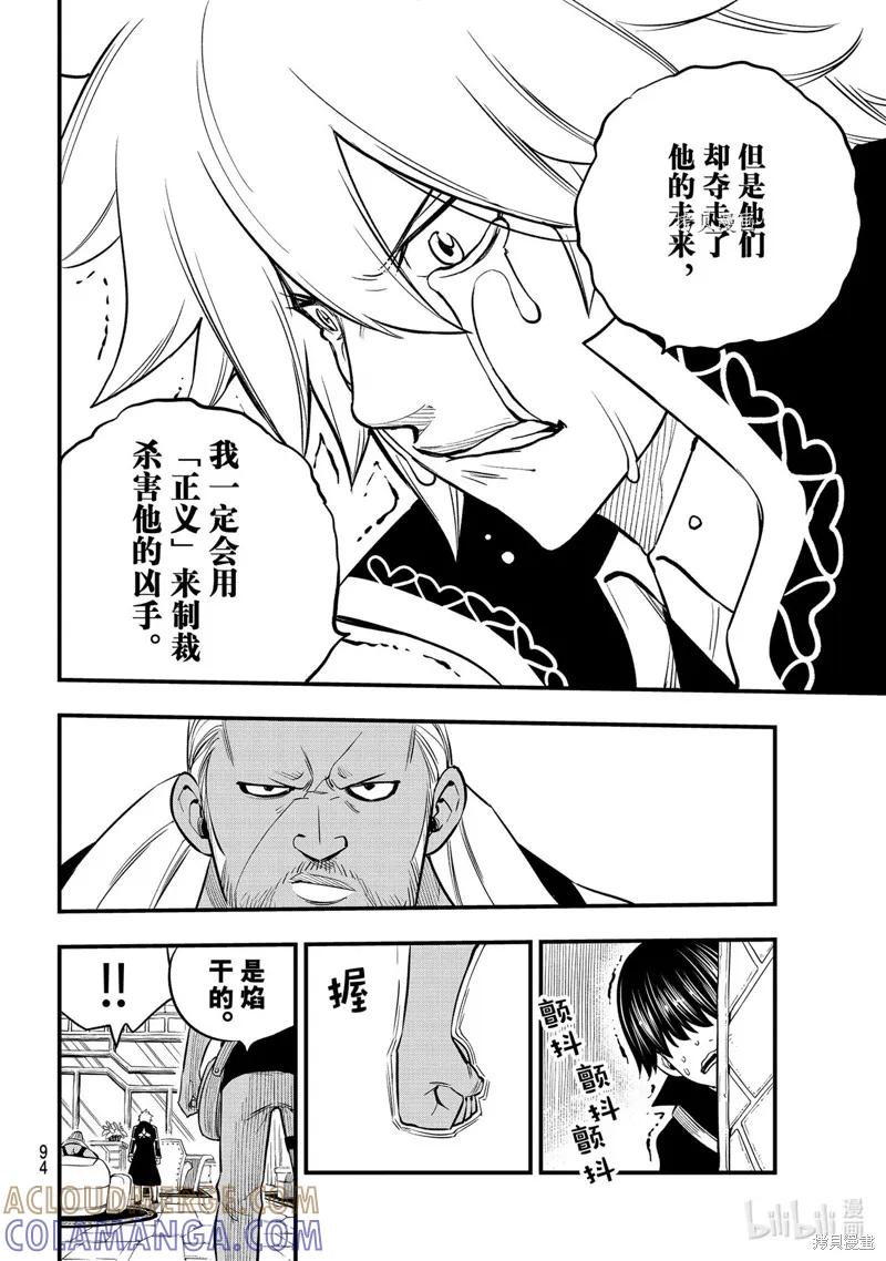 第168话-伊甸星原-真岛浩(真島ヒロ)（第6张）