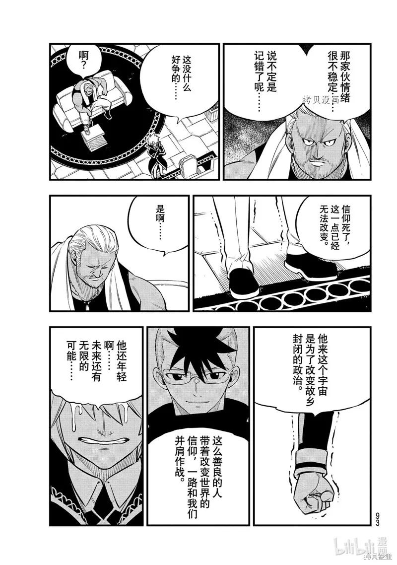 第168话-伊甸星原-真岛浩(真島ヒロ)（第5张）