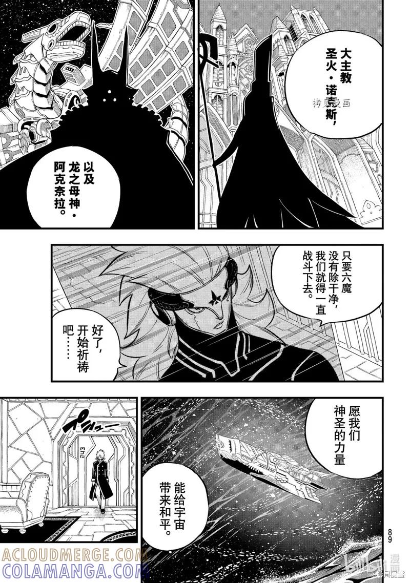 第168话-伊甸星原-真岛浩(真島ヒロ)（第2张）