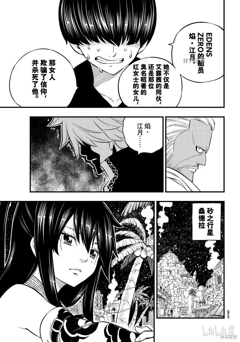 第168话-伊甸星原-真岛浩(真島ヒロ)（第7张）