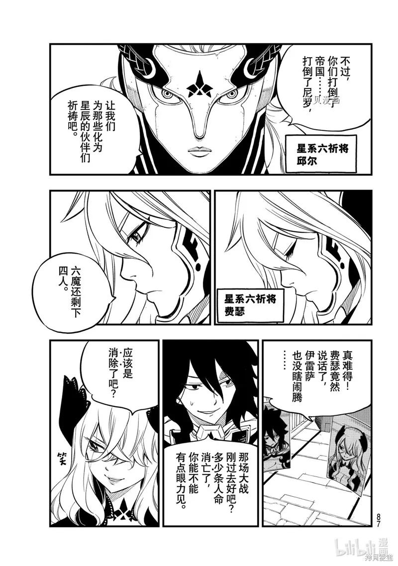 第168话-伊甸星原-真岛浩(真島ヒロ)（第1张）