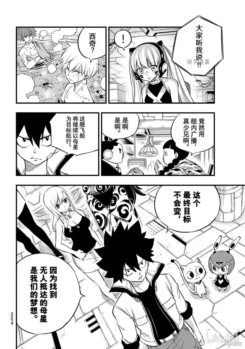 第169话-伊甸星原-真岛浩(真島ヒロ)（第11张）