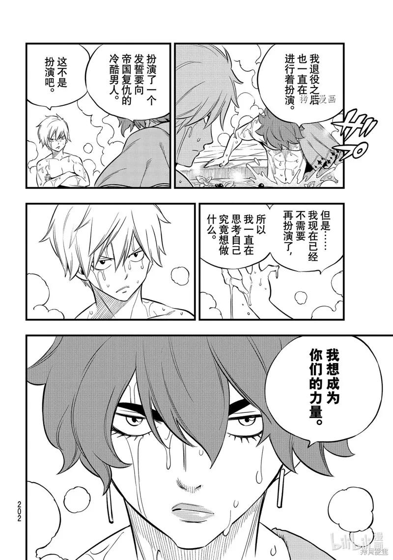 第169话-伊甸星原-真岛浩(真島ヒロ)（第9张）