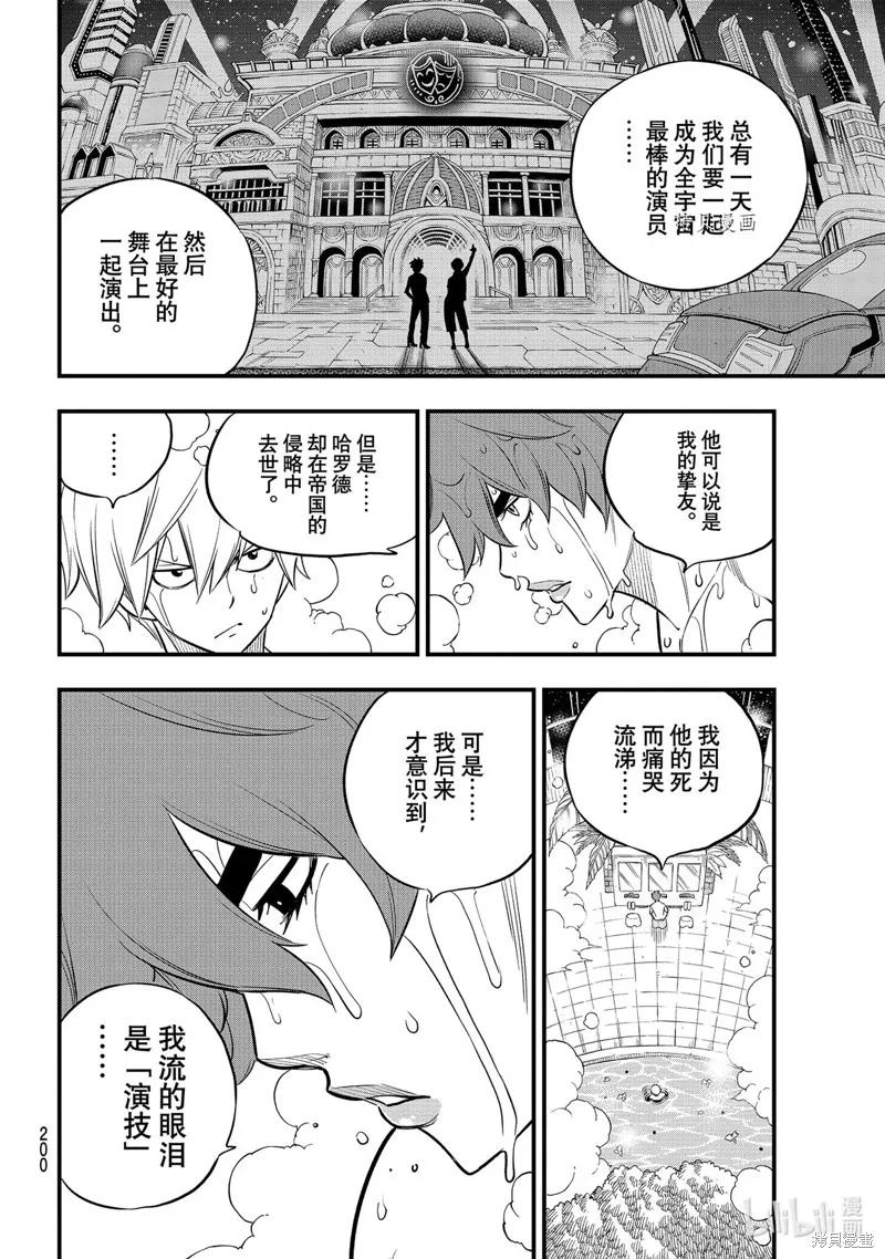 第169话-伊甸星原-真岛浩(真島ヒロ)（第7张）