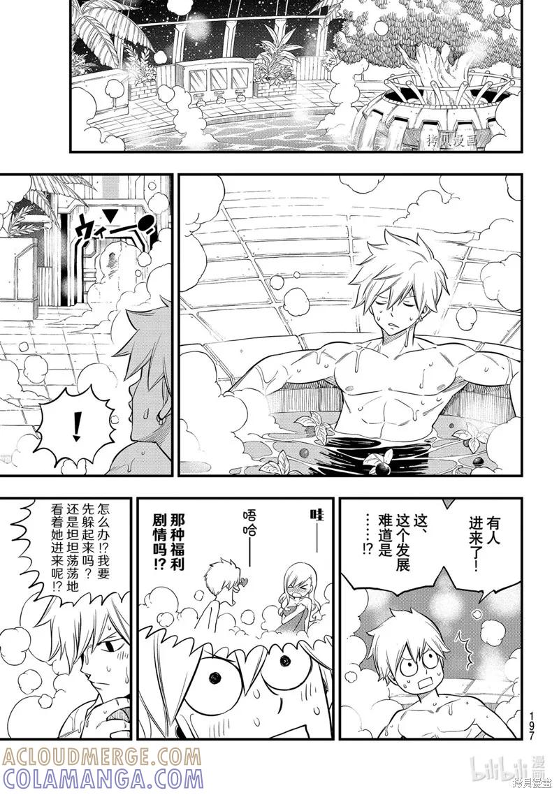第169话-伊甸星原-真岛浩(真島ヒロ)（第4张）