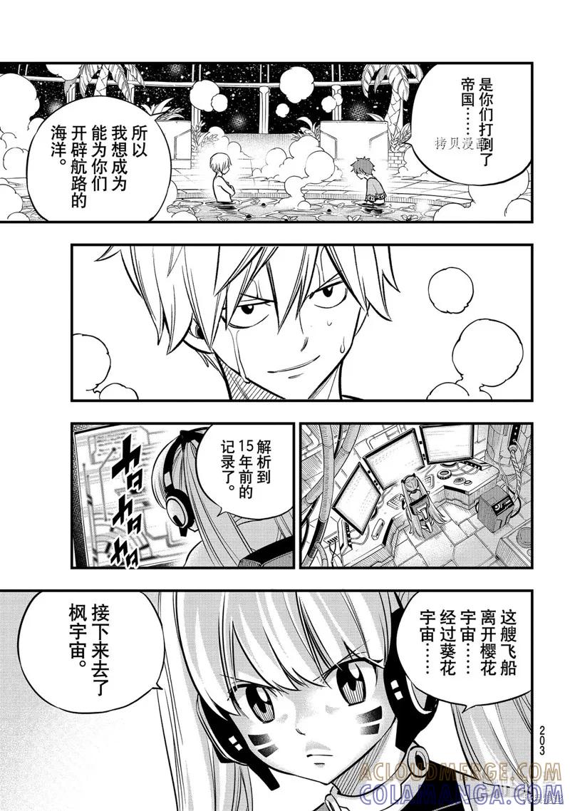 第169话-伊甸星原-真岛浩(真島ヒロ)（第10张）