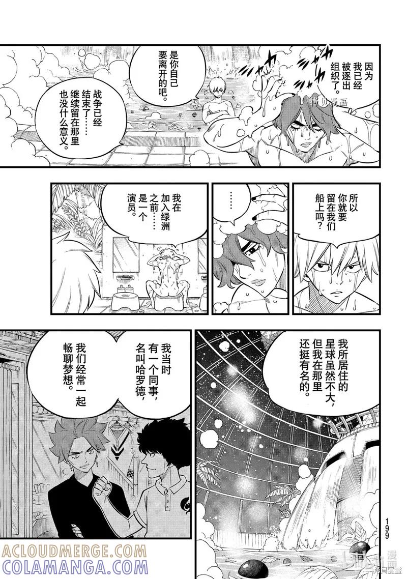 第169话-伊甸星原-真岛浩(真島ヒロ)（第6张）