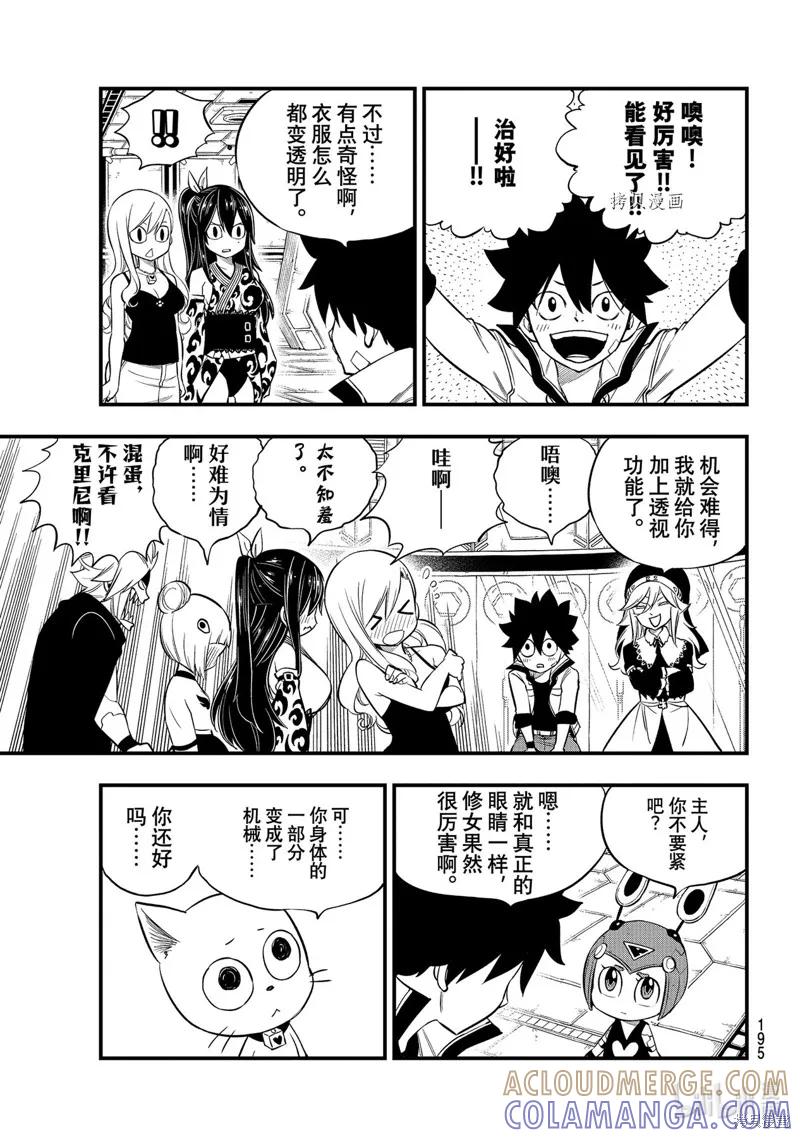第169话-伊甸星原-真岛浩(真島ヒロ)（第2张）