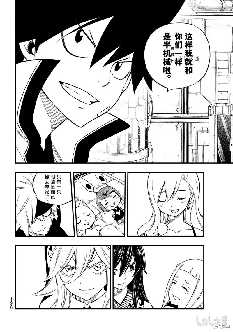 第169话-伊甸星原-真岛浩(真島ヒロ)（第3张）