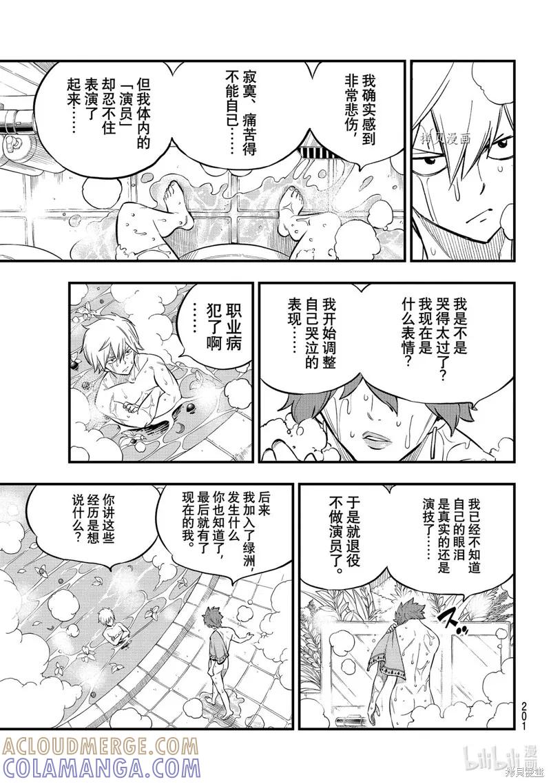 第169话-伊甸星原-真岛浩(真島ヒロ)（第8张）