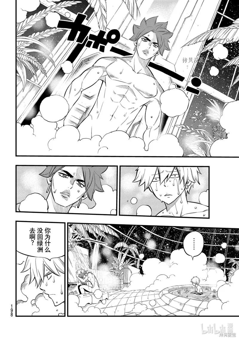第169话-伊甸星原-真岛浩(真島ヒロ)（第5张）