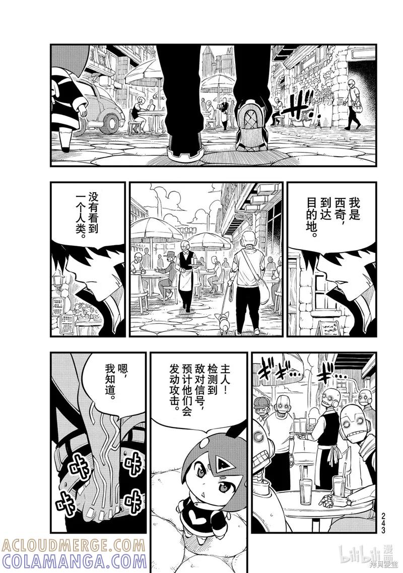 第170话-伊甸星原-真岛浩(真島ヒロ)（第2张）