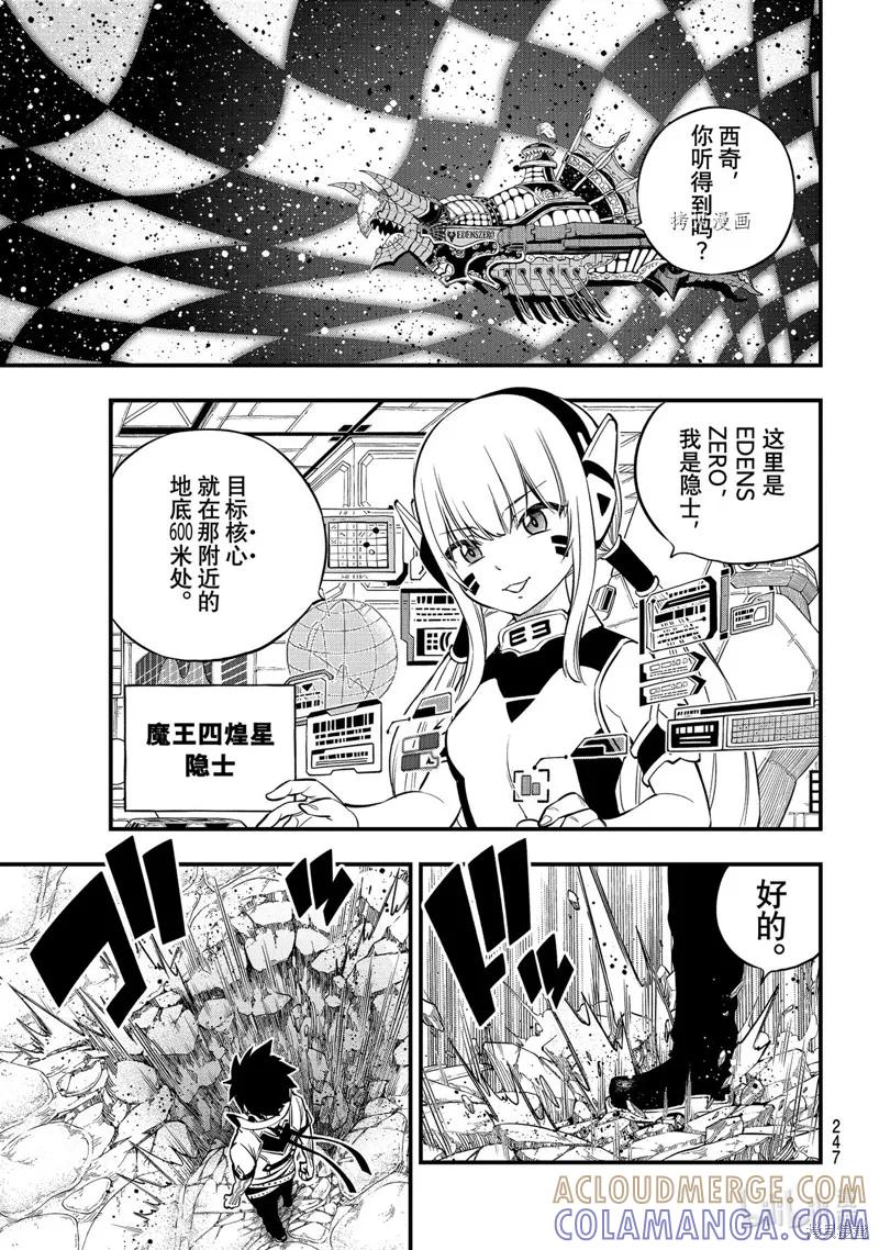 第170话-伊甸星原-真岛浩(真島ヒロ)（第6张）