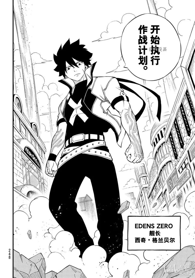 第170话-伊甸星原-真岛浩(真島ヒロ)（第7张）