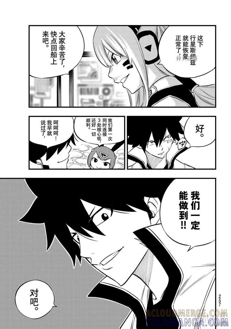 第170话-伊甸星原-真岛浩(真島ヒロ)（第16张）