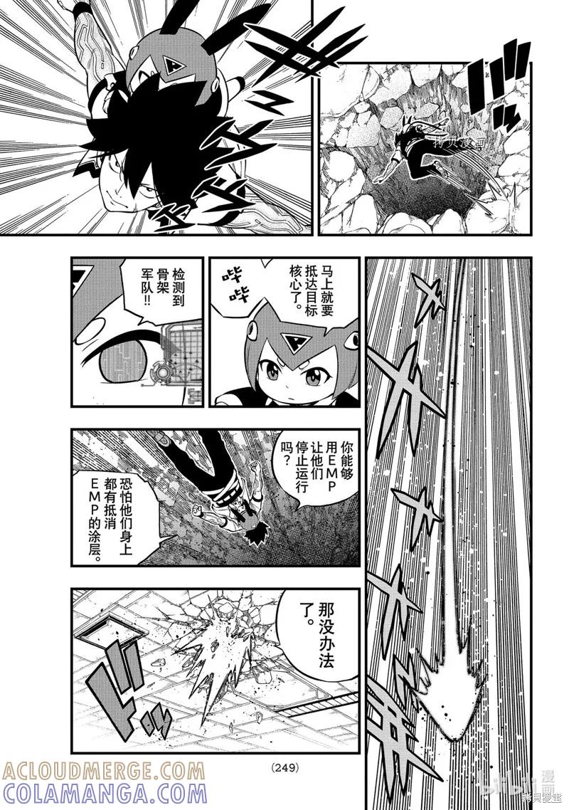 第170话-伊甸星原-真岛浩(真島ヒロ)（第8张）