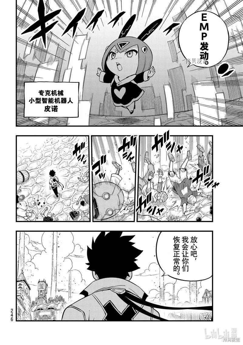 第170话-伊甸星原-真岛浩(真島ヒロ)（第5张）