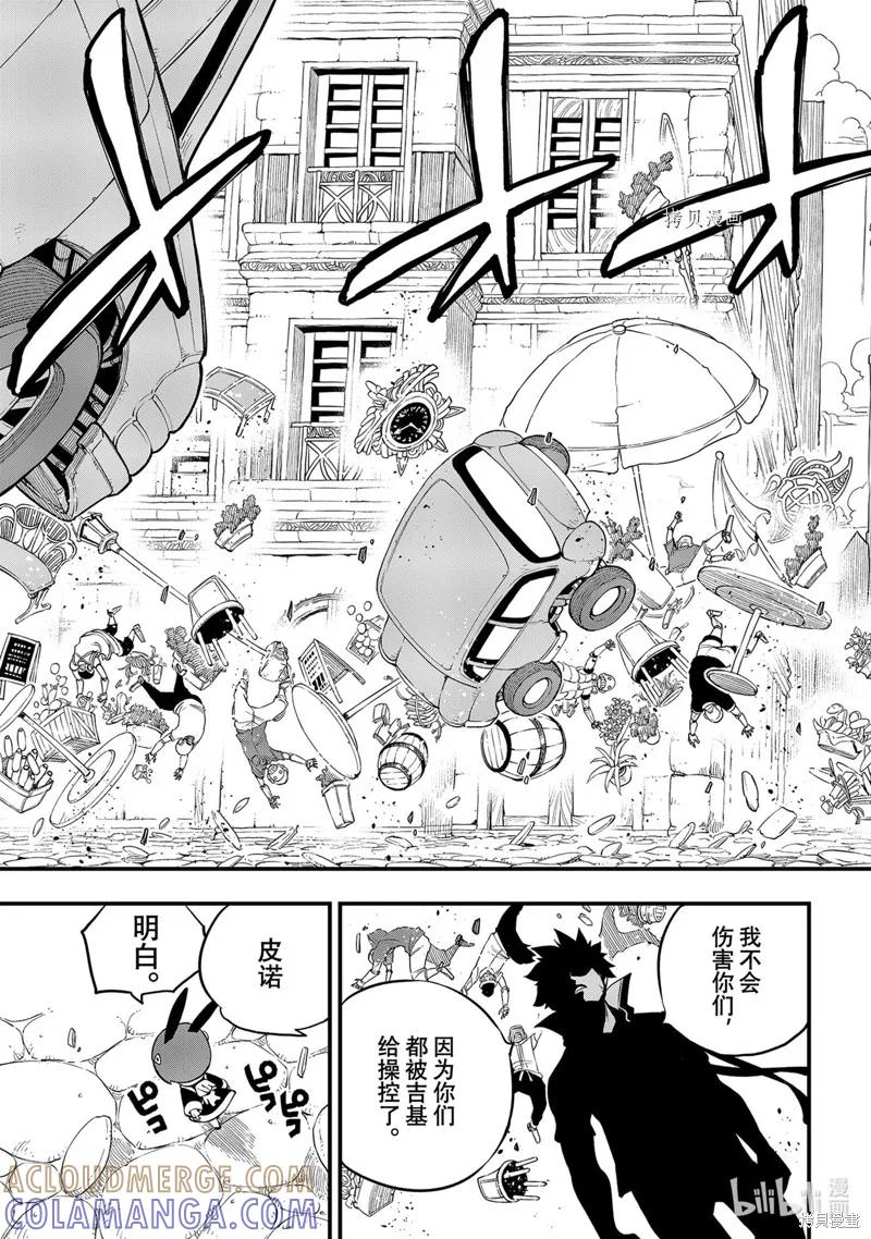 第170话-伊甸星原-真岛浩(真島ヒロ)（第4张）