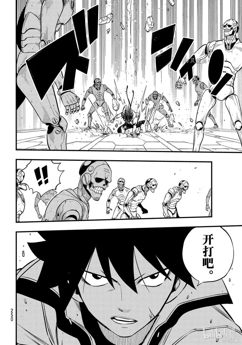 第170话-伊甸星原-真岛浩(真島ヒロ)（第9张）