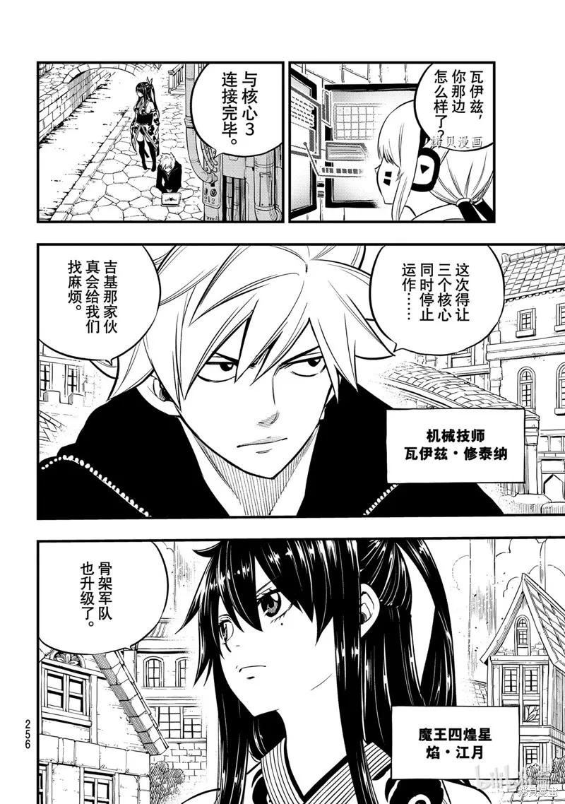 第170话-伊甸星原-真岛浩(真島ヒロ)（第15张）