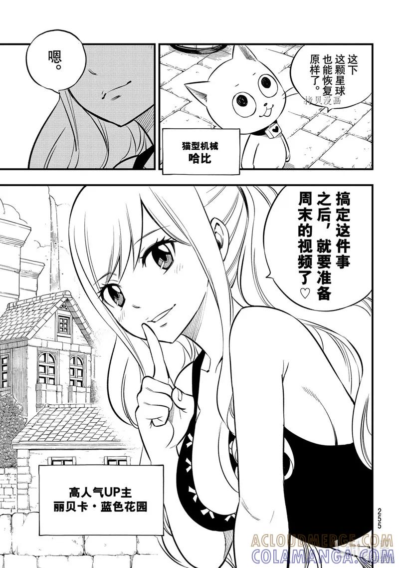 第170话-伊甸星原-真岛浩(真島ヒロ)（第14张）