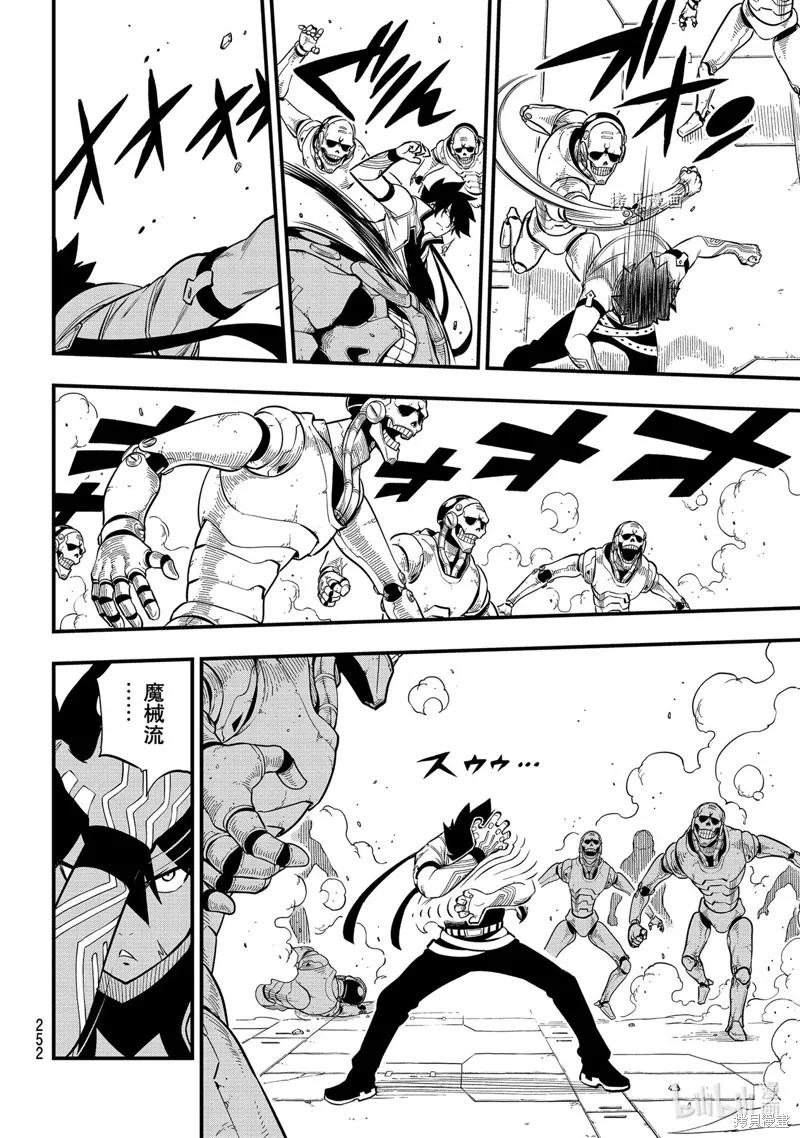 第170话-伊甸星原-真岛浩(真島ヒロ)（第11张）