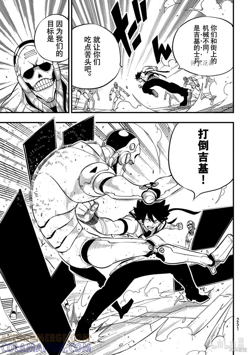 第170话-伊甸星原-真岛浩(真島ヒロ)（第10张）