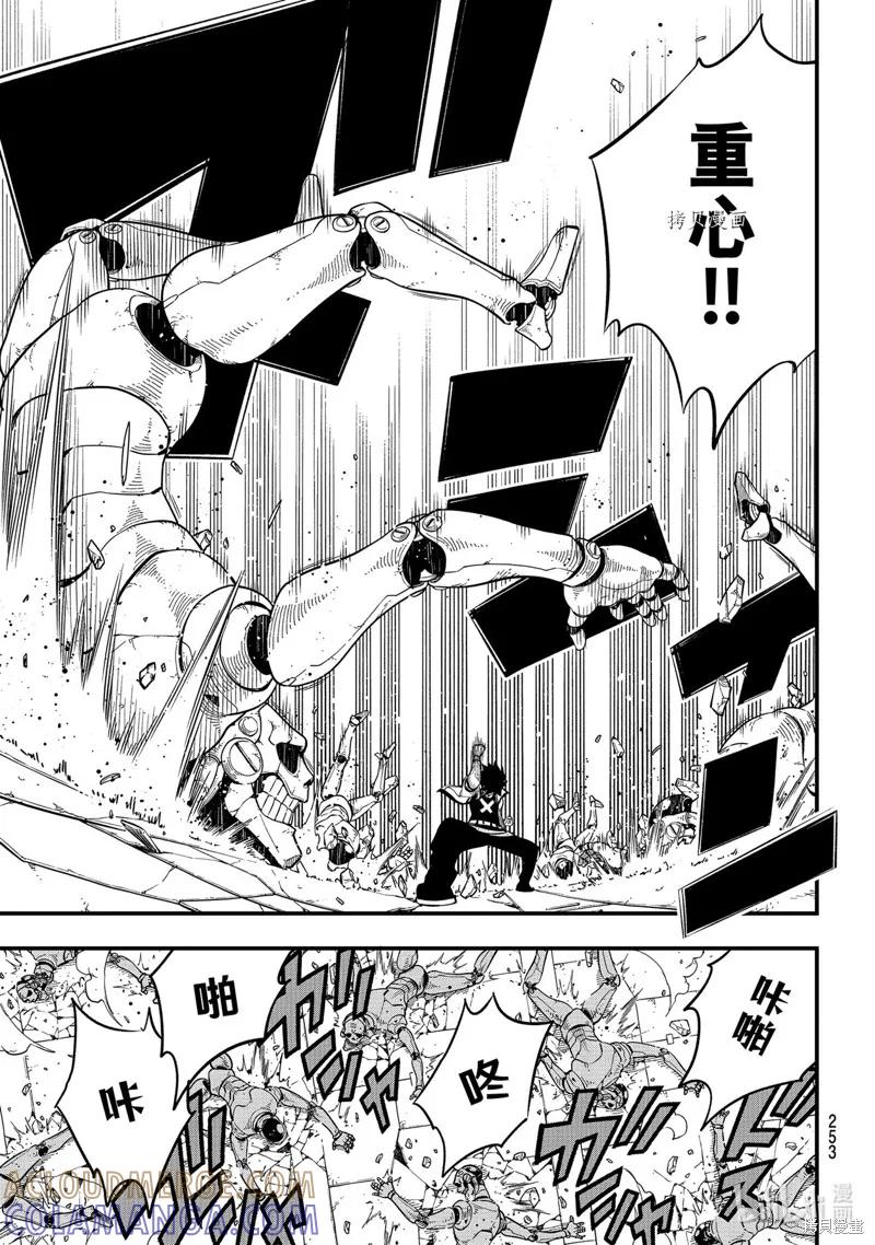 第170话-伊甸星原-真岛浩(真島ヒロ)（第12张）
