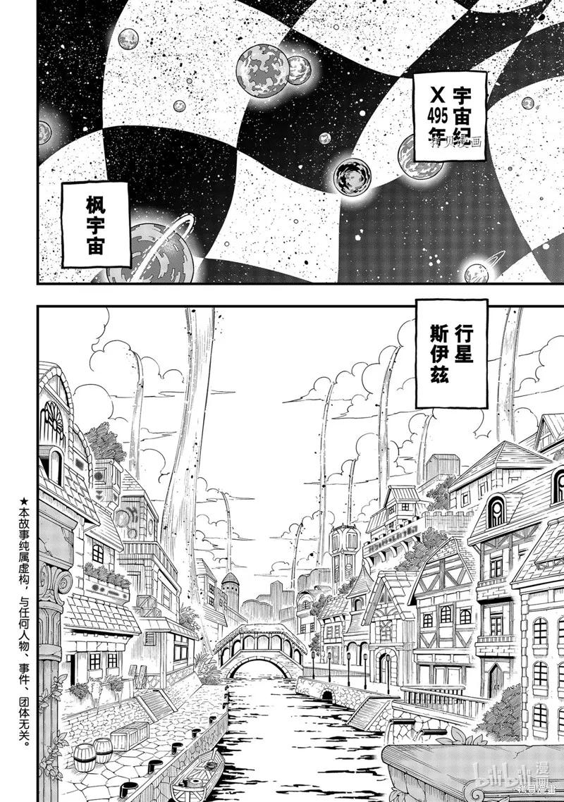 第170话-伊甸星原-真岛浩(真島ヒロ)（第1张）