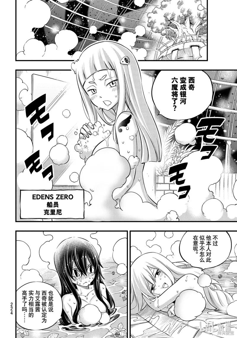 第171话-伊甸星原-真岛浩(真島ヒロ)（第9张）