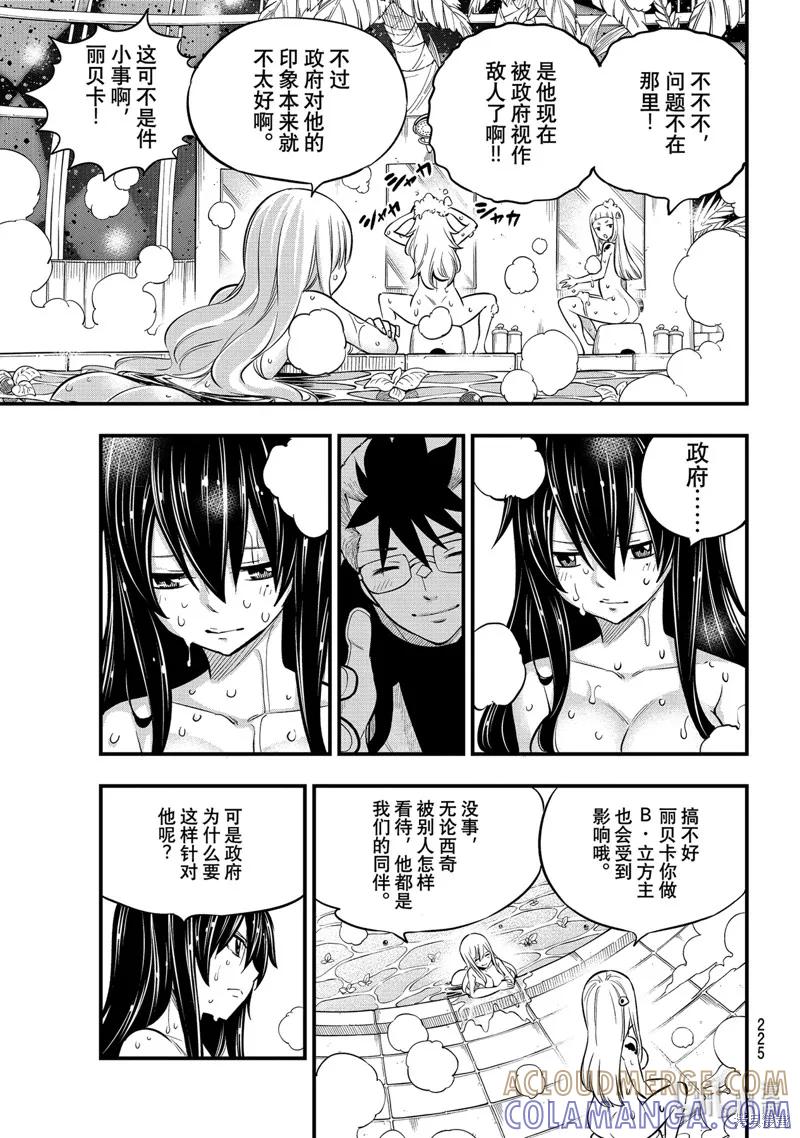 第171话-伊甸星原-真岛浩(真島ヒロ)（第10张）