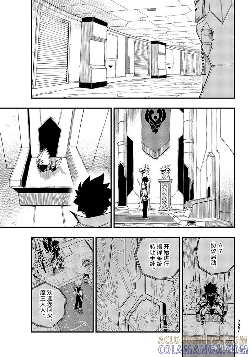 第171话-伊甸星原-真岛浩(真島ヒロ)（第12张）