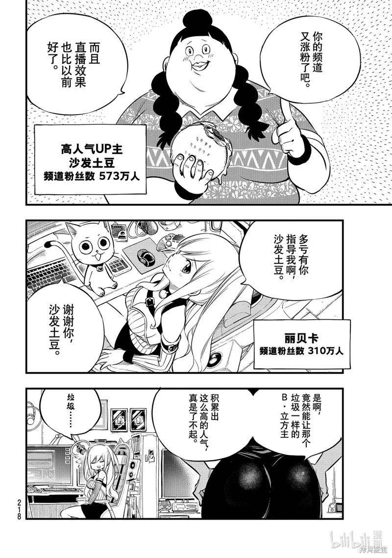 第171话-伊甸星原-真岛浩(真島ヒロ)（第3张）