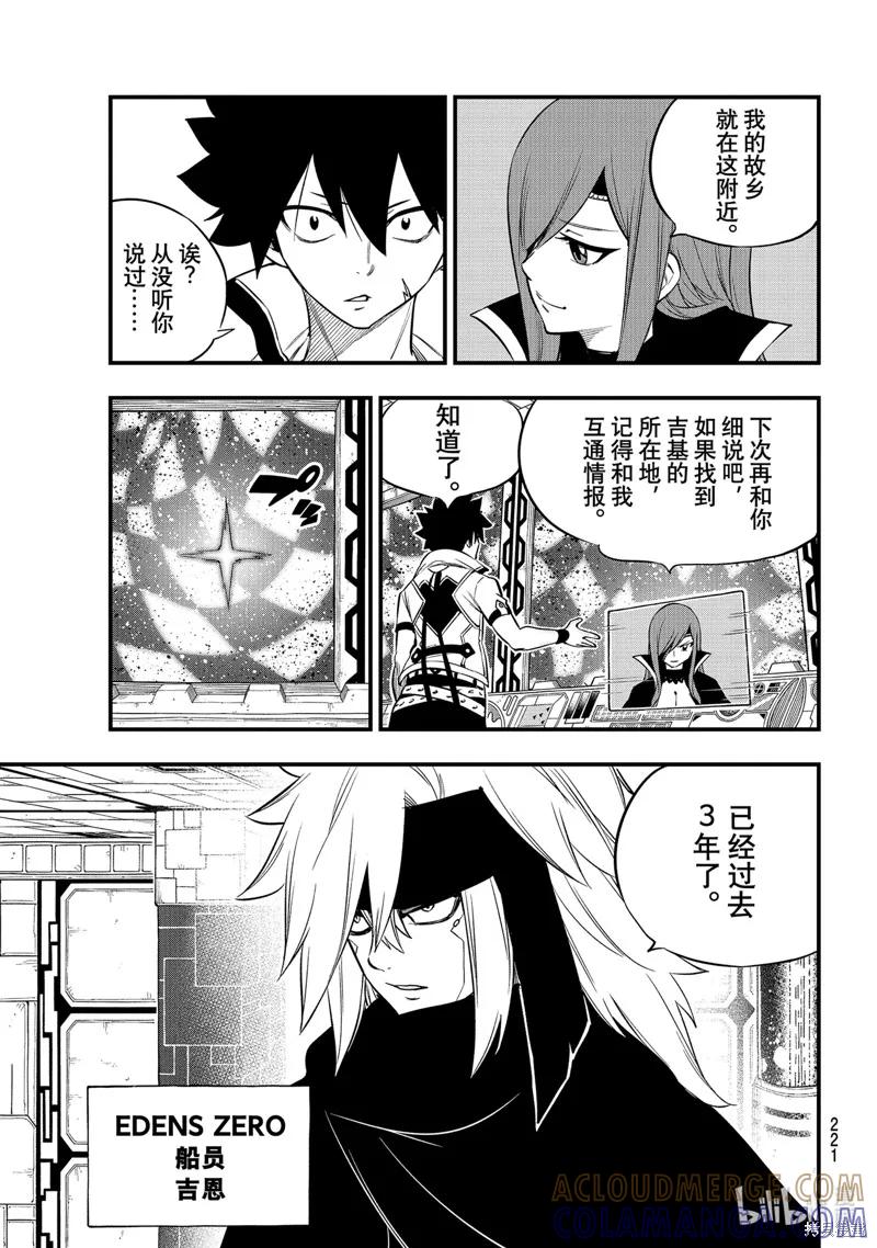 第171话-伊甸星原-真岛浩(真島ヒロ)（第6张）