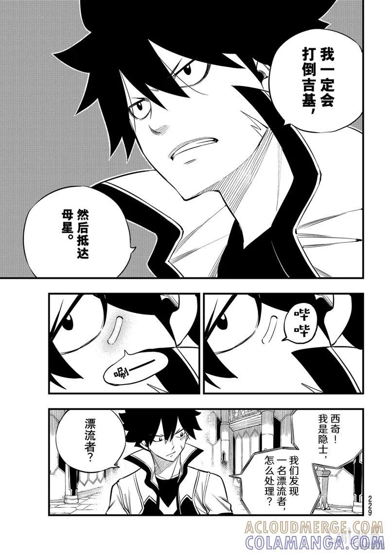 第171话-伊甸星原-真岛浩(真島ヒロ)（第14张）