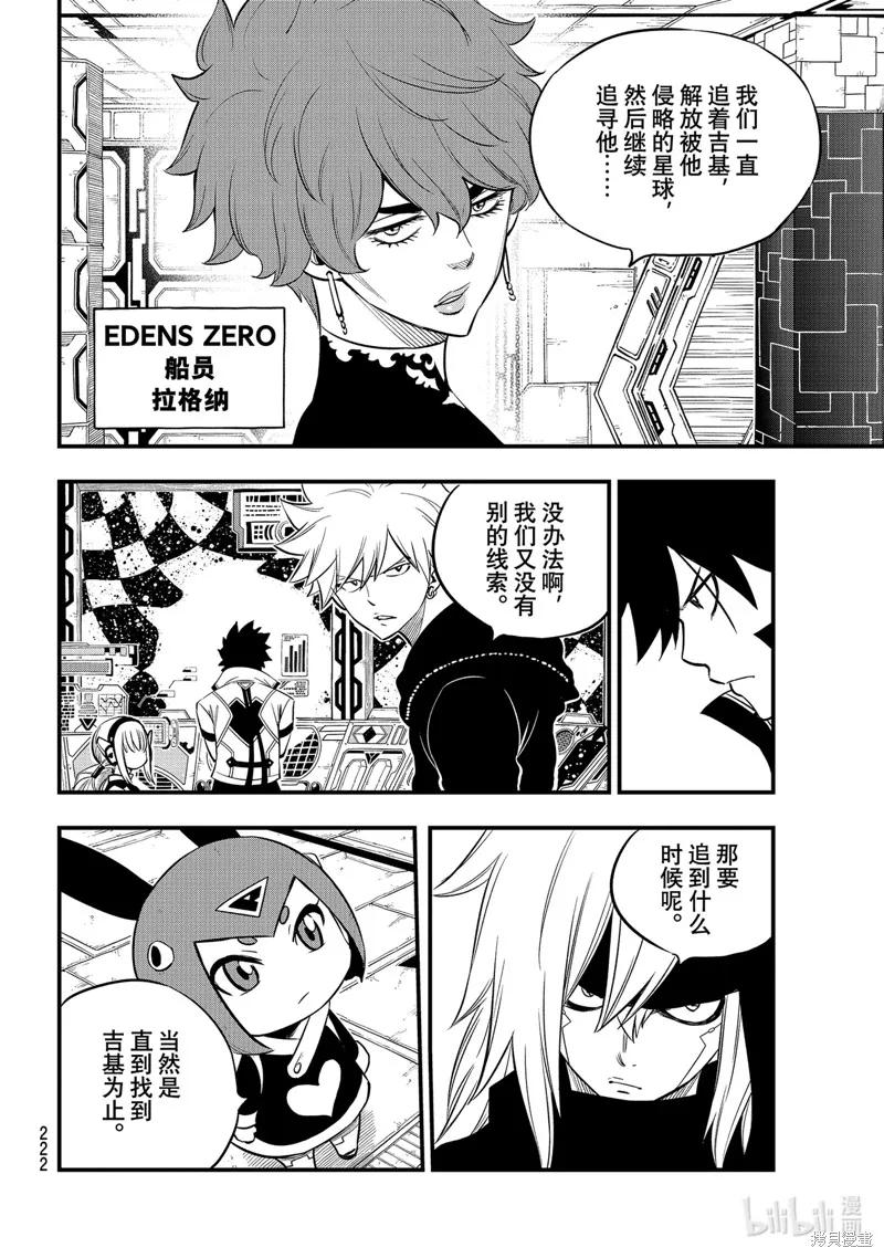 第171话-伊甸星原-真岛浩(真島ヒロ)（第7张）